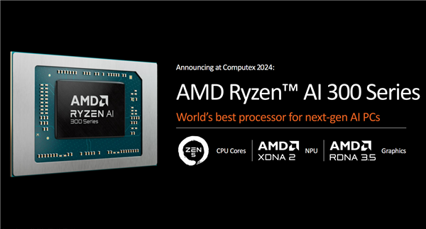 世界最強(qiáng)NPU！AMD銳龍AI 300系列發(fā)布：AI PC煥然一新